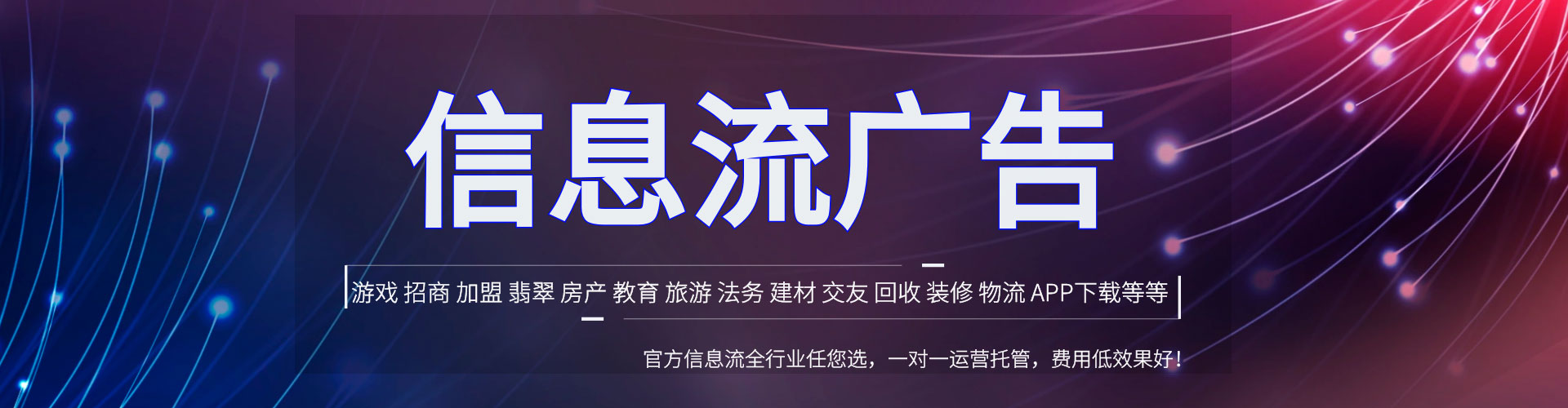 君山推广信息流